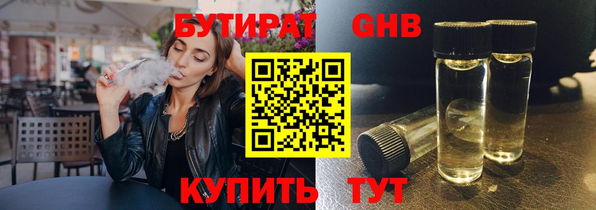 Бутират оксана Тобольск