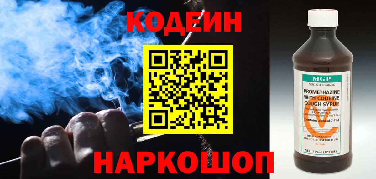 Тобольск  Codein напиток Lean (лин)  Codein Purple Drank  где найти наркотики  Вход с VPN 