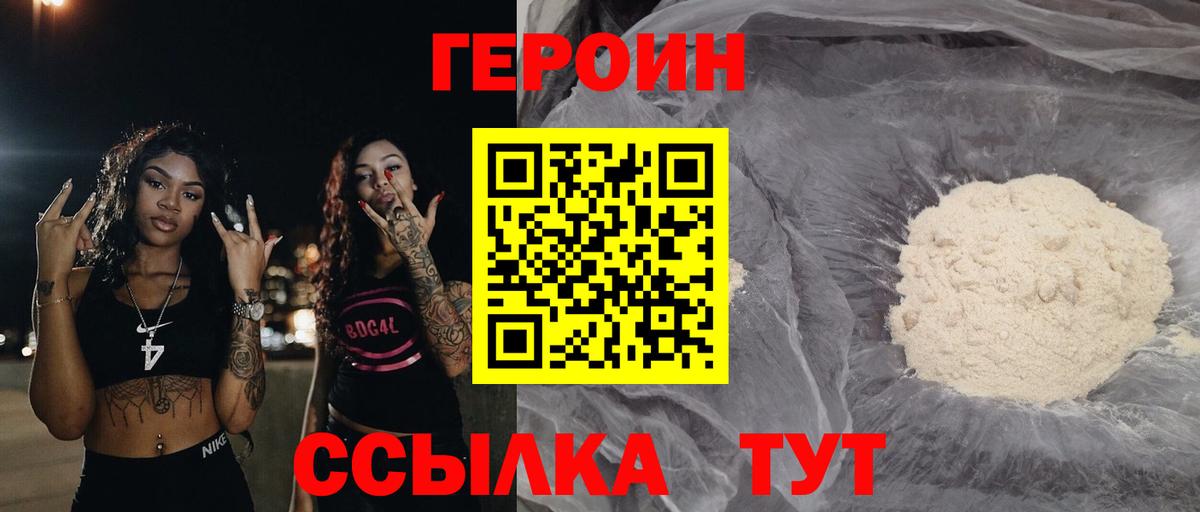 Героин герыч Тобольск