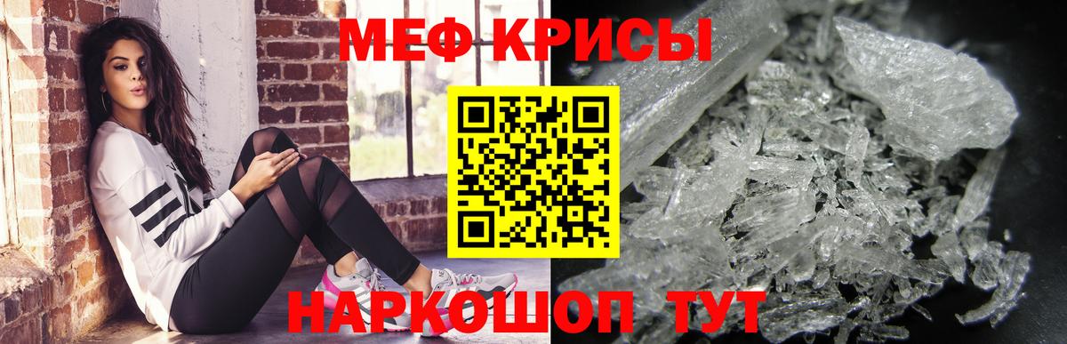 МЕФ кристаллы Тобольск