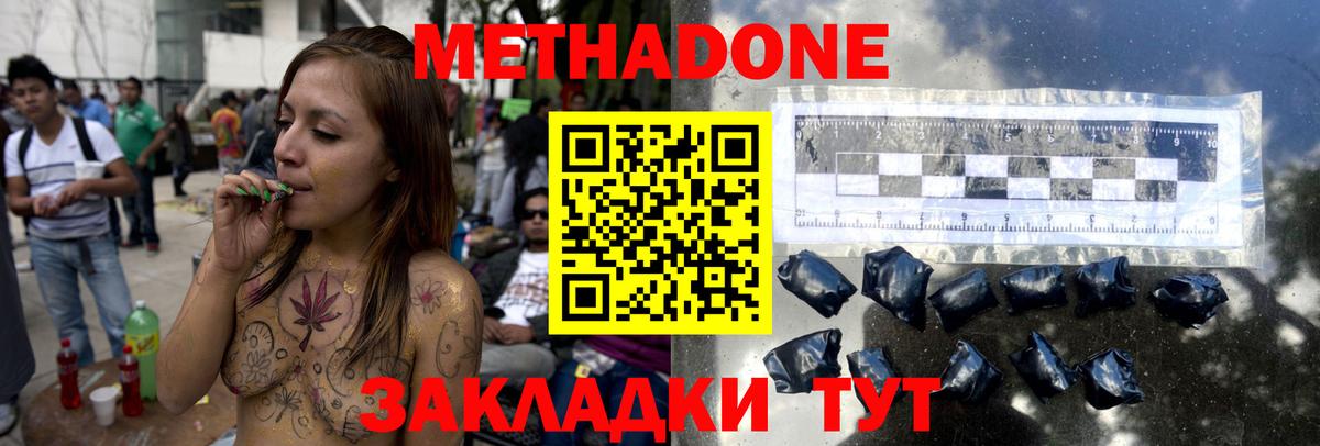 Тобольск  МЕТАДОН VHQ  Вход с VPN  Метадон белоснежный 